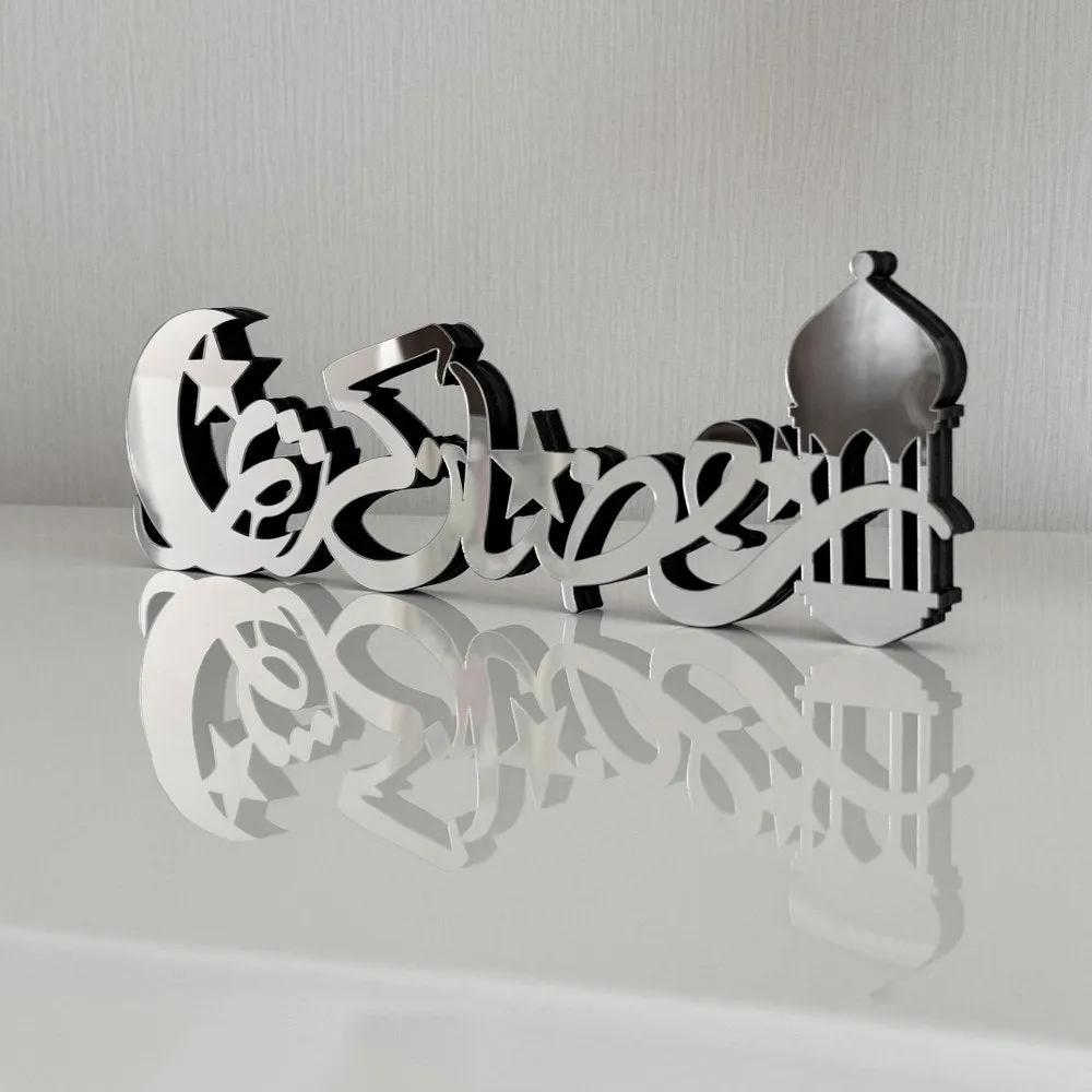 Ramadan Kareem Arabic Calligraphy Wooden Islamic Decor - Islamic Gift